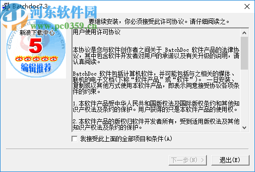 BacthDoc(Word文档批量处理工具)