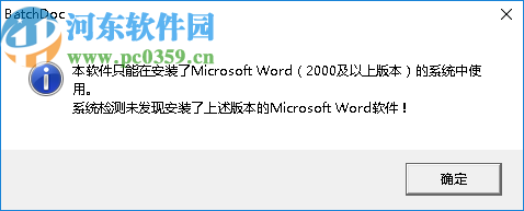 BacthDoc(Word文档批量处理工具)