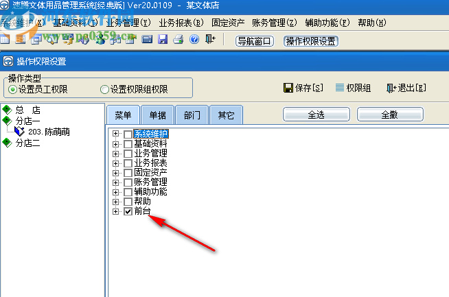 速腾文体用品管理系统