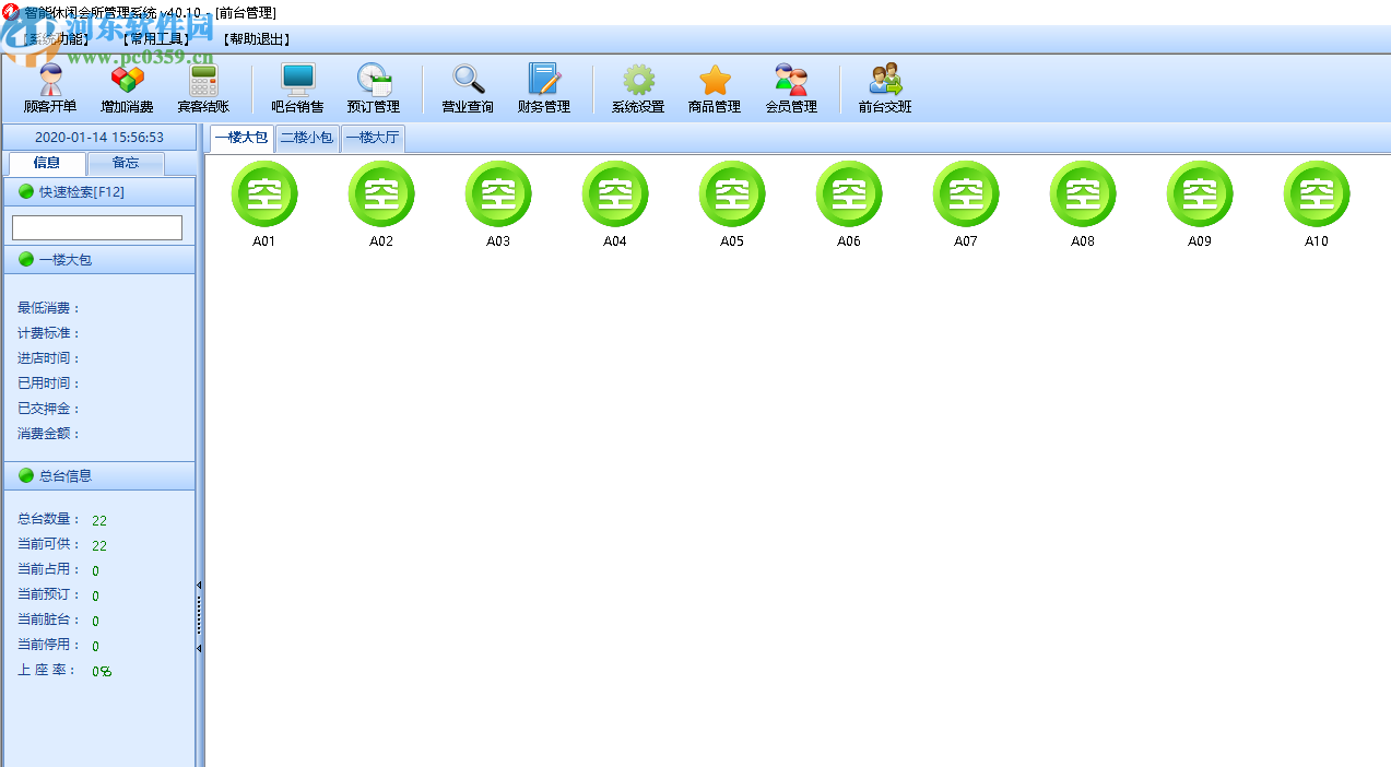 智能休闲会所管理系统