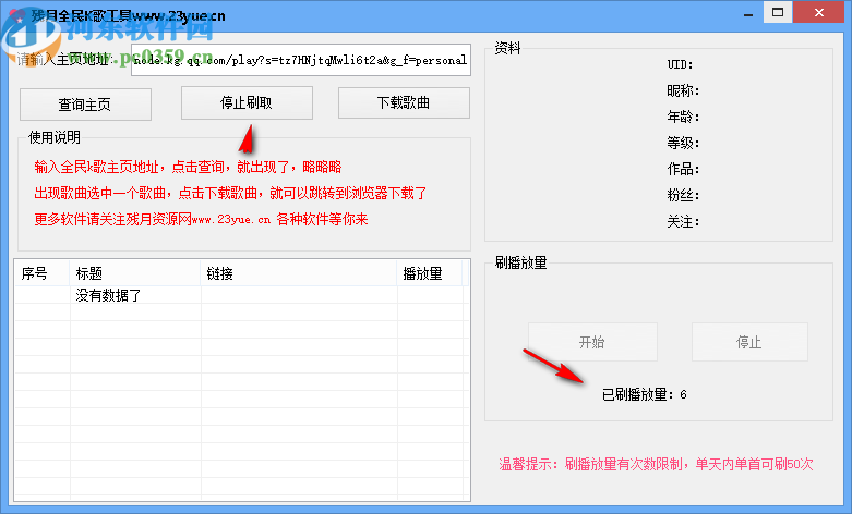 残月全民k歌工具