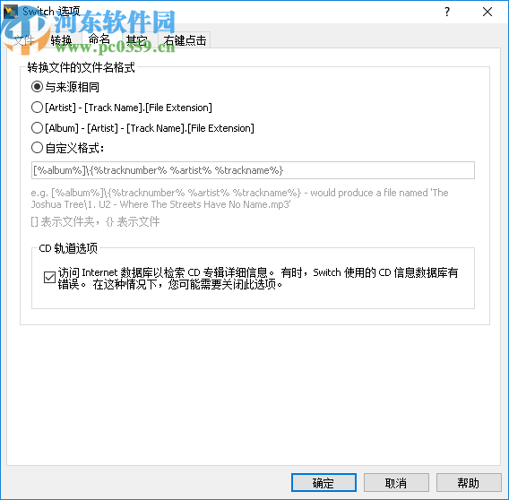 Switch Plus by NCH Softwara(音频转换工具)