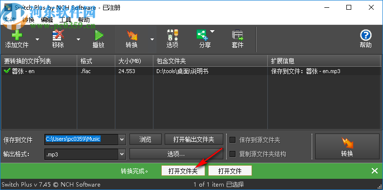 Switch Plus by NCH Softwara(音频转换工具)