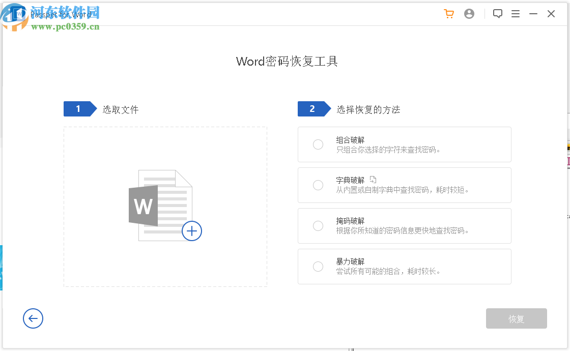 Passper for Word(Word文档密码恢复工具)