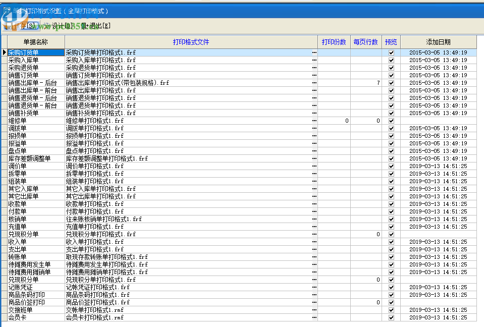 速腾文体用品管理系统