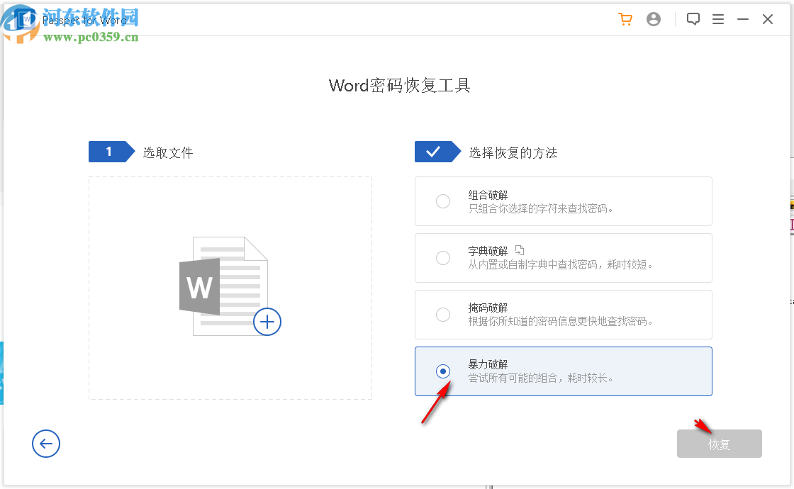 Passper for Word(Word文档密码恢复工具)
