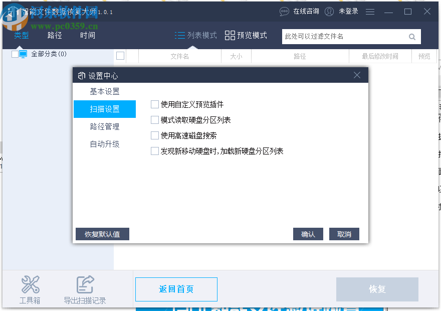 智能文件数据恢复大师