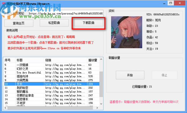 残月全民k歌工具