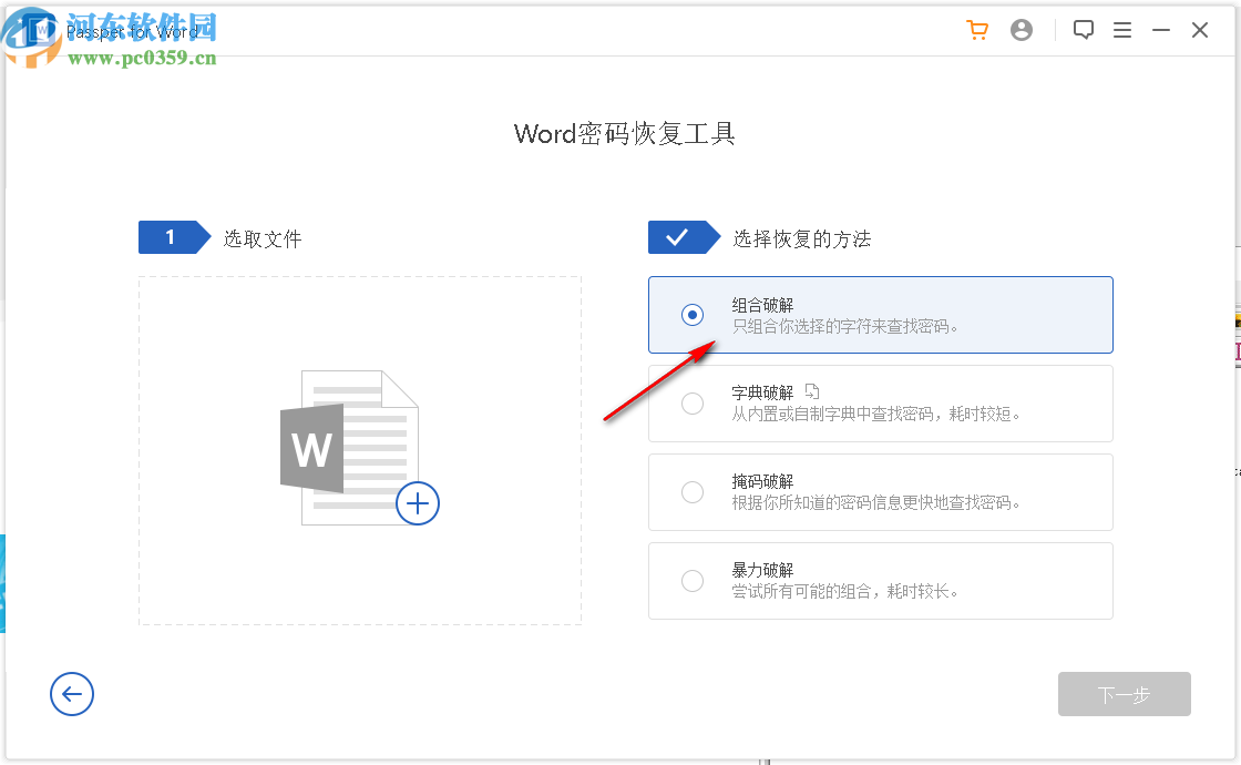 Passper for Word(Word文档密码恢复工具)