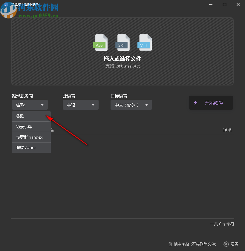 字幕组机翻小助手