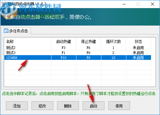 多任务鼠标自动点击器