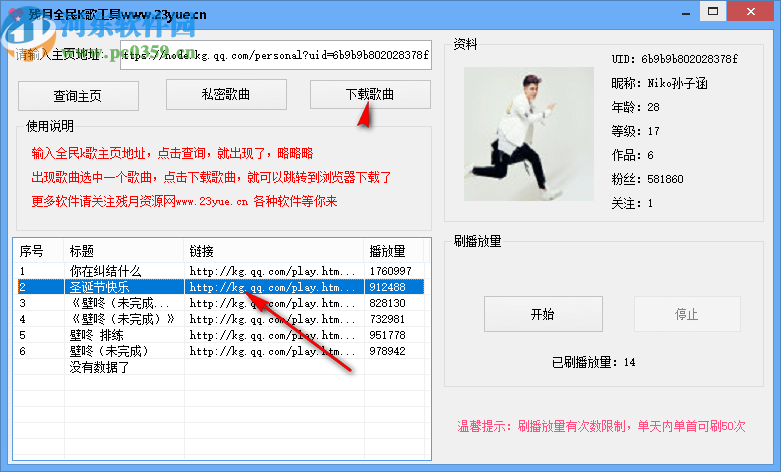 残月全民k歌工具