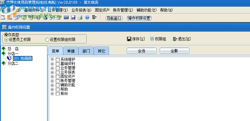 速腾文体用品管理系统
