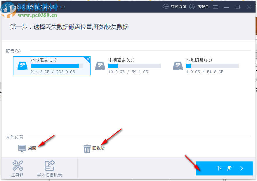 智能文件数据恢复大师