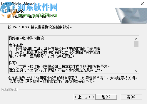 理正勘察三维地质软件