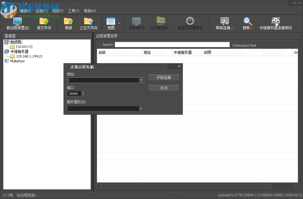 设备远程控制系统软件