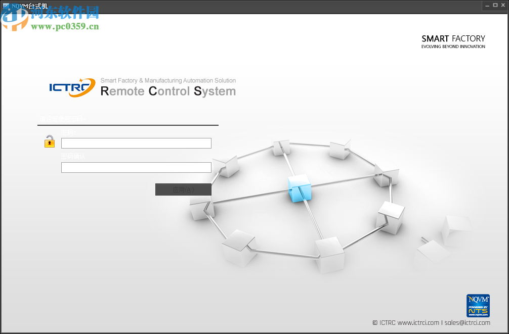 设备远程控制系统软件
