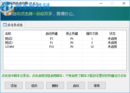 多任务鼠标自动点击器