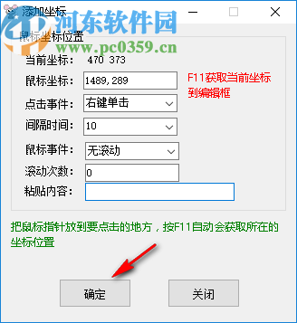多任务鼠标自动点击器
