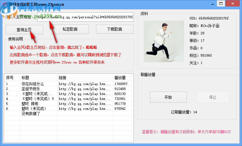 残月全民k歌工具