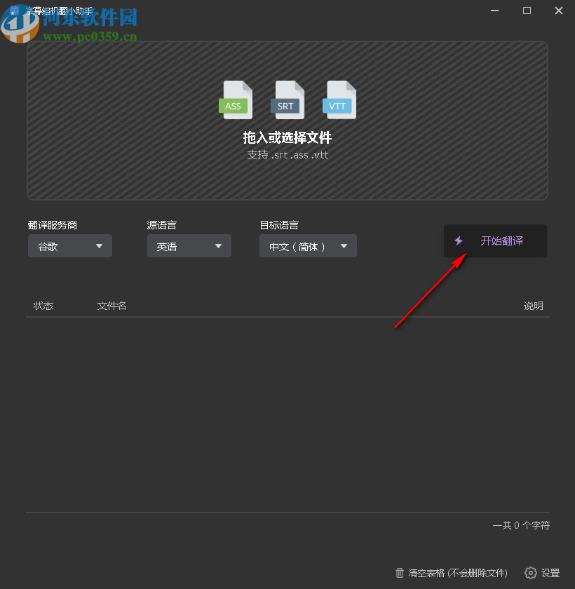 字幕组机翻小助手