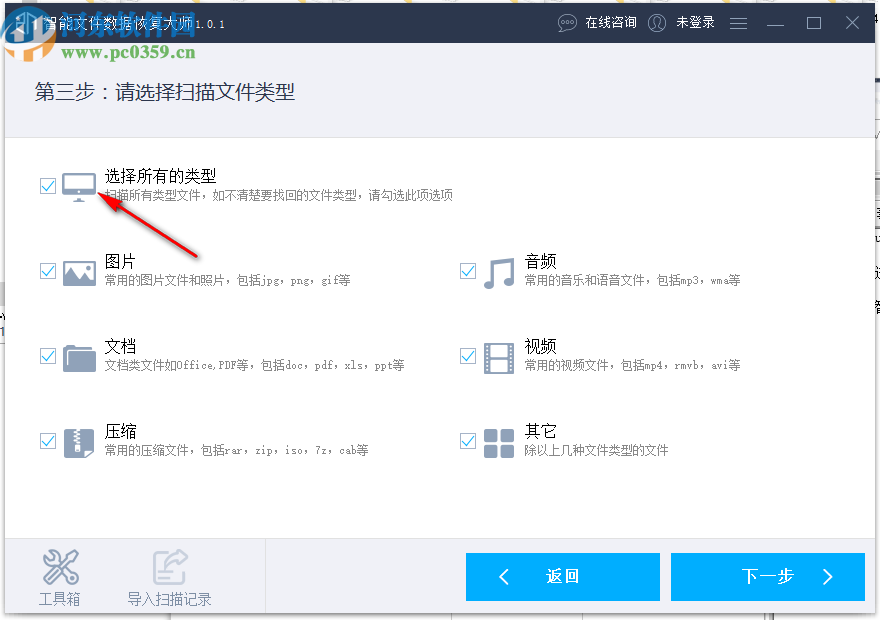 智能文件数据恢复大师