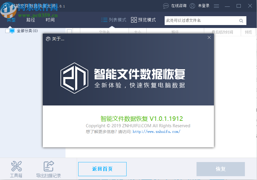 智能文件数据恢复大师