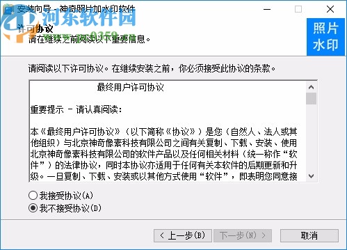神奇照片加水印软件
