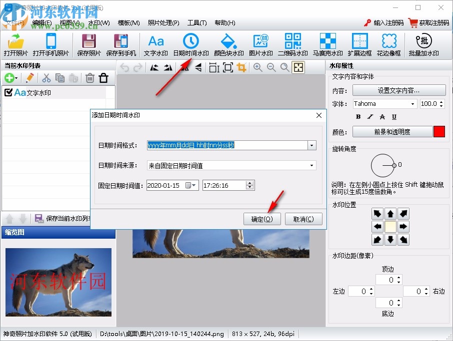 神奇照片加水印软件
