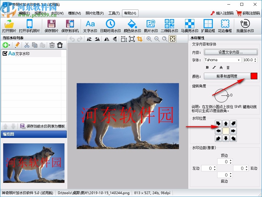 神奇照片加水印软件