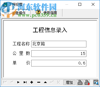 宏达工程材料运费管理系统