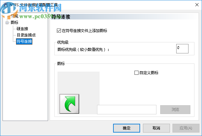 NTFS文件连接扩展配置工具