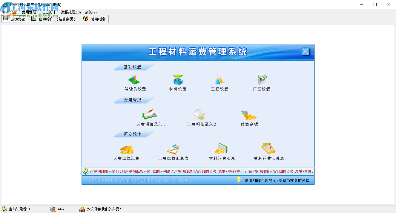 宏达工程材料运费管理系统