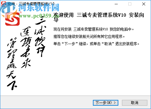 三城专卖管理系统