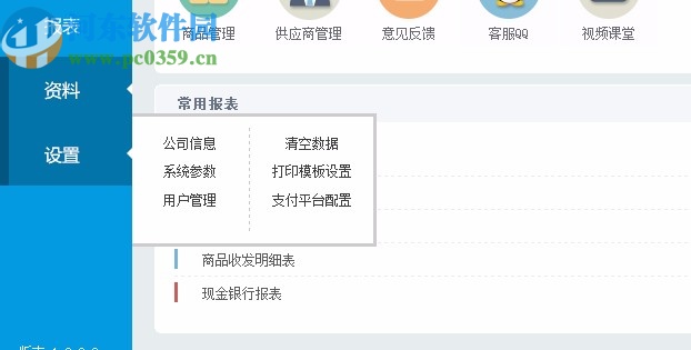 金蝶云进销存零售版