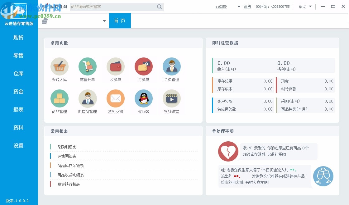金蝶云进销存零售版