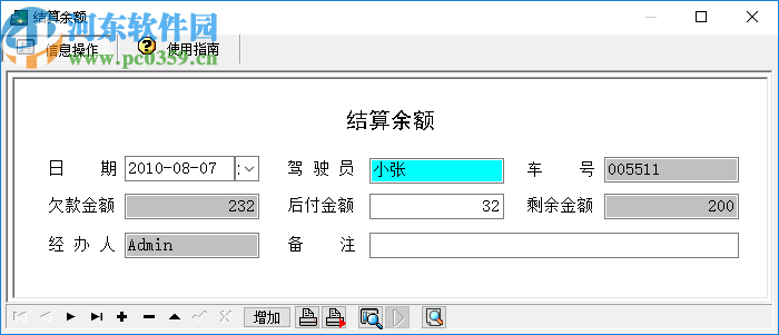 宏达工程材料运费管理系统