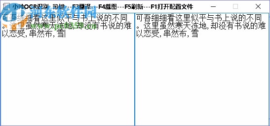 小帅OCR识别工具