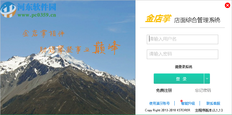 金店掌店面综合管理系统