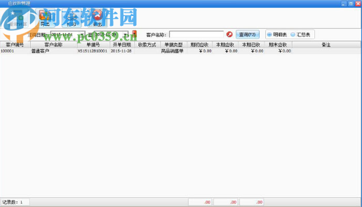 绿叶MRP管理系统