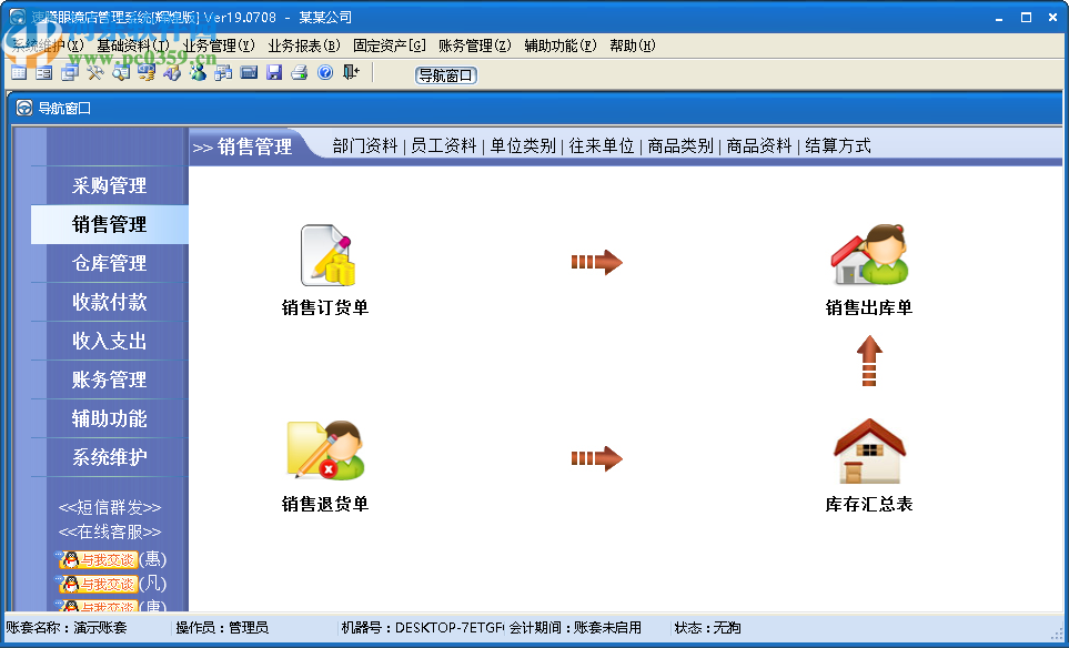 速腾眼镜店管理系统