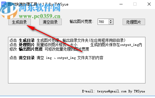 图片快速处理工具