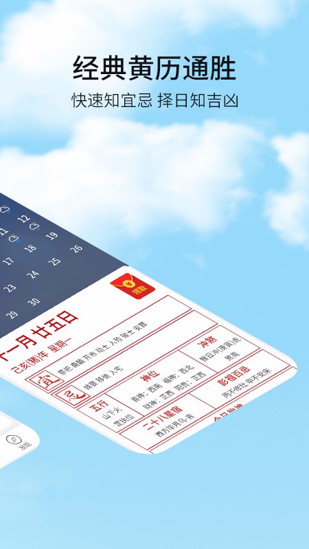 天气日历生活通(3)