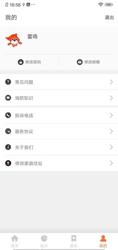 火知眼个人版(4)