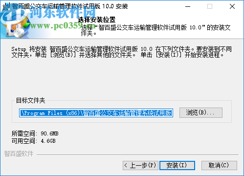 智百盛公交运输管理软件