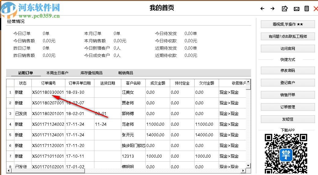 金店掌店面综合管理系统