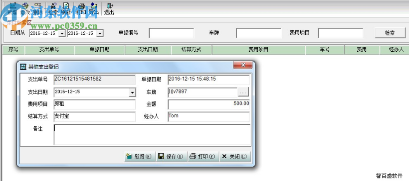 智百盛公交运输管理软件