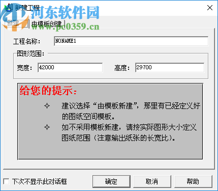 海文施工平面布置图软件