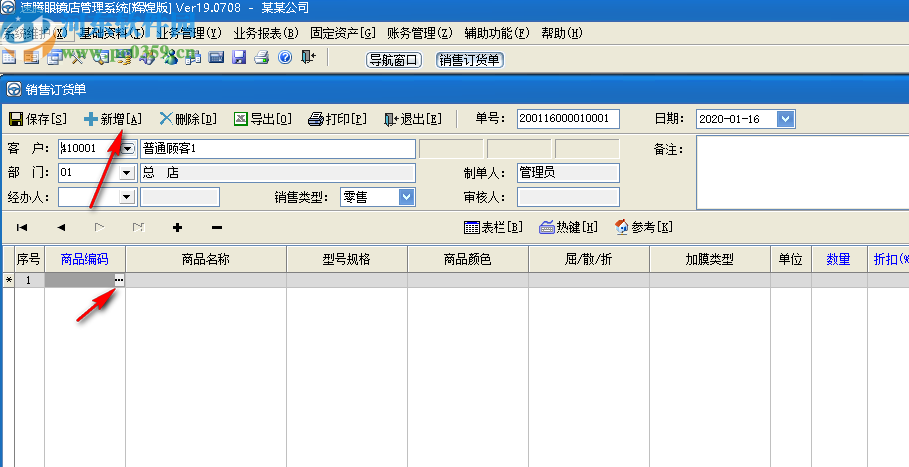 速腾眼镜店管理系统