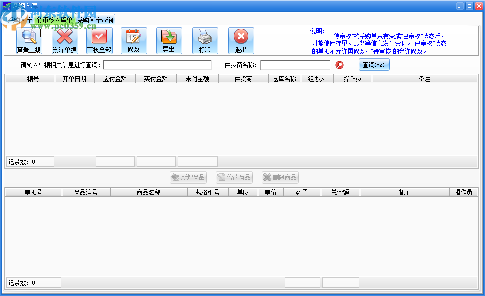 绿叶MRP管理系统